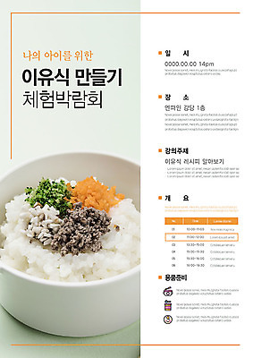 템플릿 포스터 밥 사람없음 체험 유기농 이유식 건강식 박람회 포스터템플릿 음식박람회 이미지템플릿 AI파일 웰빙 음식 컨셉 파일형식 벡터