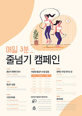 템플릿 여자 포스터 캠페인 건강 성인 두명 운동 줄넘기 여자만 포스터템플릿 이미지템플릿 AI파일 사람 파일형식 벡터