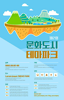 템플릿 포스터 문화 사람없음 파란색 테마파크 놀이공원 도시 테마 포스터템플릿 이미지템플릿 AI파일 컬러 놀이 공간 파일형식 벡터