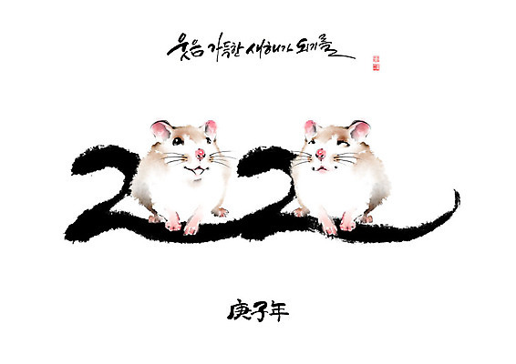 PSD 두마리 일러스트 캘리그라피 붓터치 새해 한글 사람없음 희망 십이지신 쥐띠 쥐 번짐 햄스터 형상화 흰쥐 2020년 경자년 국내일러스트 문자 감정 2 반려동물 설치류 연도 그림 파일형식 효과