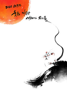 PSD 한마리 일러스트 캘리그라피 붓터치 새해 한글 사람없음 태양 희망 십이지신 쥐띠 쥐 꼬리 번짐 형상화 흰쥐 2020년 경자년 국내일러스트 자연요소 문자 1 감정 설치류 연도 그림 파일형식 효과