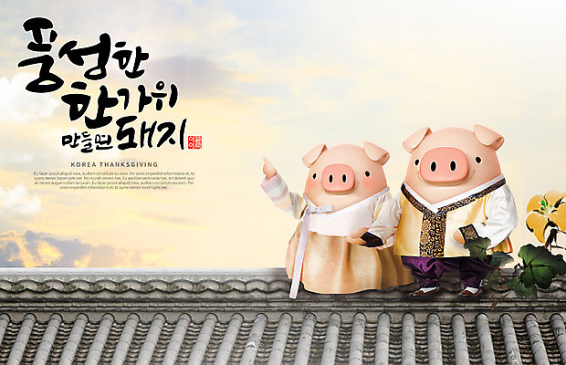 PSD 편집이미지 캐릭터 한국전통 전통 커플 명절 단풍 두마리 캘리그라피 하늘 3D캐릭터 타이포그라피 한글 사람없음 3D 추석 회색 가을 돼지 한복 즐거움 돼지캐릭터 풍요 편집소스 이미지편집 편집3D 문자 계절 기념일 감정 컬러 동물캐릭터 컨셉 잎 2 포유류 관계 한국 전통의상 디지털합성 파일형식