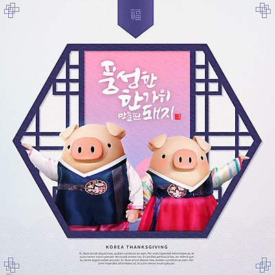PSD 편집이미지 캐릭터 한국전통 전통 커플 명절 단풍 두마리 캘리그라피 창문 3D캐릭터 타이포그라피 한글 사람없음 3D 추석 가을 돼지 한복 남색 즐거움 돼지캐릭터 풍요 편집소스 이미지편집 편집3D 문자 계절 기념일 감정 컬러 동물캐릭터 컨셉 잎 2 포유류 관계 한국 전통의상 디지털합성 파일형식