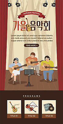 PSD 템플릿 배너 여자 ZIP 음악 웹템플릿 연주 디자인시안 문화예술 이벤트페이지 이벤트 세명 홈페이지 갈색 홈페이지시안 무대 가을 기타 보면대 바이올린 즐거움 모바일템플릿 모바일웹 음악회 소셜네트워크 모바일앱 모바일페이지 이미지템플릿 계절 감정 컬러 현악기 모바일 사람 공연 페이지 파일형식