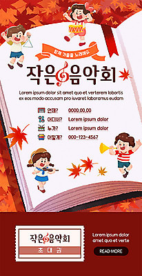 PSD 템플릿 배너 여자 남자 ZIP 어린이 음악 웹템플릿 단풍 낙엽 디자인시안 문화예술 이벤트페이지 이벤트 여러명 책 빨간색 홈페이지 홈페이지시안 가을 즐거움 쿠폰 모바일템플릿 모바일웹 음악회 소셜네트워크 모바일앱 모바일페이지 이미지템플릿 계절 감정 컬러 다수 잎 모바일 사람 공연 페이지 파일형식