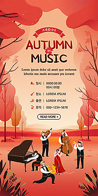 PSD 템플릿 배너 여자 남자 ZIP 악기 음악 웹템플릿 단풍 디자인시안 문화예술 이벤트페이지 이벤트 여러명 성인 빨간색 홈페이지 홈페이지시안 가을 피아노 숲 나팔 바이올린 즐거움 모바일템플릿 모바일웹 트럼펫 첼로 성악 음악회 소셜네트워크 모바일앱 모바일페이지 이미지템플릿 계절 감정 컬러 다수 잎 노래 현악기 모바일 사람 공연 건반악기 금관악기 페이지 파일형식 찰현악기