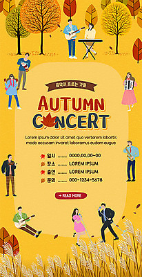 PSD 템플릿 배너 공원 여자 남자 ZIP 악기 음악 웹템플릿 단풍 낙엽 연주 단풍나무 디자인시안 문화예술 이벤트페이지 이벤트 여러명 홈페이지 홈페이지시안 가을 기타 피아노 즐거움 모바일템플릿 모바일웹 음악회 소셜네트워크 모바일앱 모바일페이지 이미지템플릿 나무 계절 공공시설 감정 다수 잎 현악기 모바일 사람 공연 건반악기 페이지 파일형식