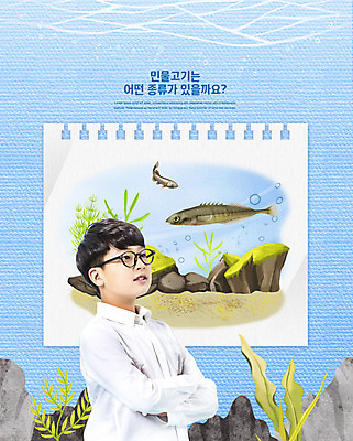 PSD 편집이미지 교육 남자 종이 안경 어린이 생물 한명 서기 사람 상반신 옆모습 10대 파란색 강 팔짱 자연보호 그린캠페인 한국인 바위 민물고기 친환경 에듀 소년한명만 카피스페이스 필환경 스쿨팩 이미지편집 1 잡화 캠페인 뷰포인트 컬러 모션 청소년 자연 어류 동양인 환경 공백 돌_바위 보호 에듀케이션 남자한명만 소년만 파일형식