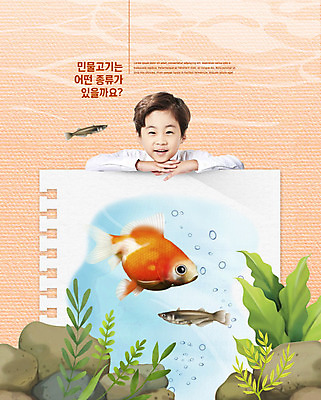 PSD 편집이미지 교육 남자 종이 어린이 생물 한명 사람 상반신 앞모습 강 자연보호 그린캠페인 주황색 한국인 바위 민물고기 즐거움 친환경 에듀 소년한명만 카피스페이스 필환경 스쿨팩 이미지편집 1 감정 캠페인 뷰포인트 컬러 자연 어류 동양인 환경 공백 돌_바위 보호 에듀케이션 남자한명만 소년만 파일형식