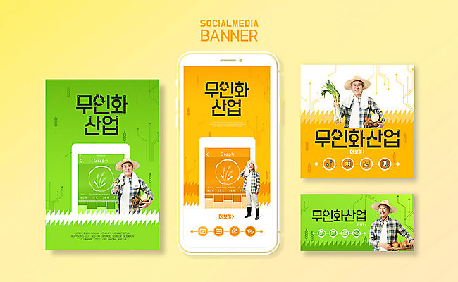 PSD 템플릿 배너템플릿 할아버지 노년 남자 산업 ZIP 웹템플릿 채소 디자인시안 모바일 이벤트 여러명 세트 주황색 한국인 어플리케이션 농부 모바일템플릿 모바일웹 70대 무인화 소셜네트워크 소셜미디어 웹배너 노인남자만 모바일앱 SNS배너 모바일페이지 이미지템플릿 직업 배너 컬러 다수 사람 동양인 성인 페이지 남자만 노인만 파일형식