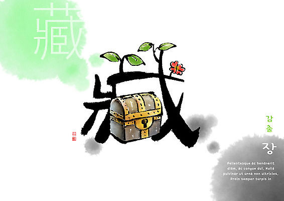 PSD 교육 꽃 일러스트 캘리그라피 붓터치 사람없음 한자 번짐 보물상자 에듀 에듀케이션 천자문 형상화 스쿨팩 국내일러스트 식물 문자 그림 파일형식 효과