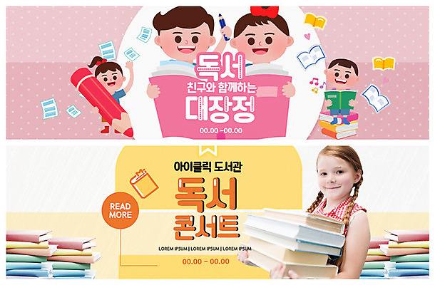 PSD 서양인 외국인 템플릿 배너 여자 남자 ZIP 어린이 분홍색 웹템플릿 이벤트 여러명 10대 책 독서 노란색 가을 힐링 이벤트배너 웹배너 어린이만 빅배너 이미지템플릿 계절 컬러 다수 청소년 사람 인종 파일형식