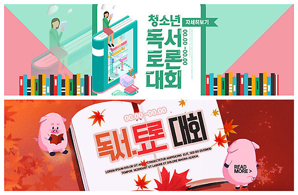 PSD 템플릿 배너 여자 ZIP 웹템플릿 단풍 낙엽 청소년 한명 이벤트 책 빨간색 초록색 독서 가을 돼지 토론 대회 아이소메트릭 이벤트배너 웹배너 빅배너 이미지템플릿 1 계절 컬러 잎 포유류 사람 파일형식