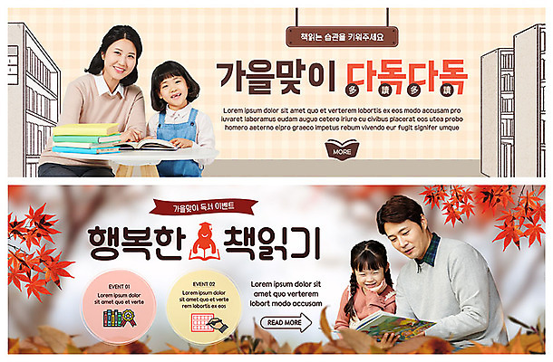 PSD 템플릿 배너 여자 남자 딸 ZIP 어린이 40대 중년 웹템플릿 단풍 낙엽 가족 엄마 이벤트 여러명 성인 책 30대 독서 한국인 가을 아빠 이벤트배너 웹배너 빅배너 이미지템플릿 계절 다수 잎 관계 사람 동양인 장년 파일형식