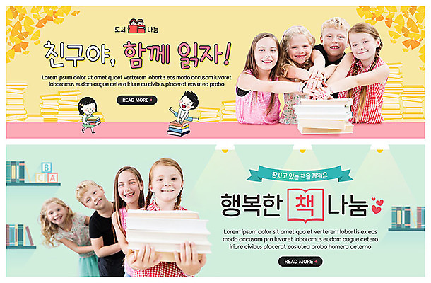 PSD 서양인 외국인 템플릿 배너 여자 남자 ZIP 어린이 웹템플릿 이벤트 여러명 10대 책 독서 노란색 가을 힐링 나눔 민트색 이벤트배너 웹배너 어린이만 빅배너 이미지템플릿 계절 컬러 다수 청소년 사람 인종 파일형식