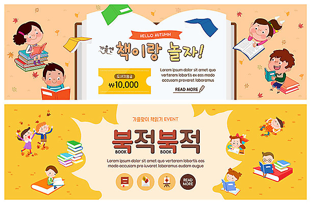 PSD 템플릿 배너 여자 남자 ZIP 어린이 웹템플릿 단풍 낙엽 이벤트 여러명 책 독서 주황색 가을 쿠폰 힐링 이벤트배너 웹배너 어린이만 빅배너 이미지템플릿 계절 컬러 다수 잎 사람 파일형식