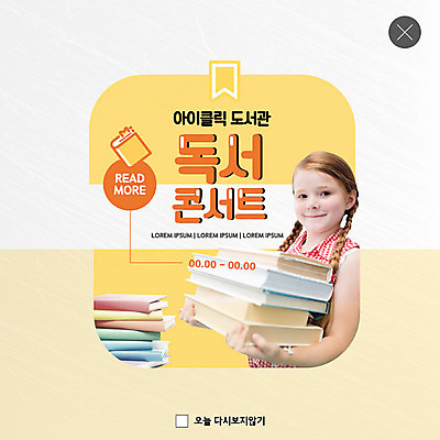 PSD 서양인 외국인 템플릿 여자 ZIP 어린이 웹템플릿 팝업 이벤트팝업 웹팝업 한명 이벤트 책 독서 노란색 주황색 가을 도서관 힐링 소녀한명만 빅팝업 이미지템플릿 1 계절 교육 컬러 사람 인종 여자한명만 소녀만 파일형식