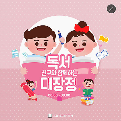 PSD 템플릿 여자 남자 ZIP 어린이 분홍색 웹템플릿 팝업 이벤트팝업 웹팝업 이벤트 여러명 책 독서 연필 가을 힐링 빅팝업 이미지템플릿 계절 컬러 다수 학용품 사람 필기구 파일형식