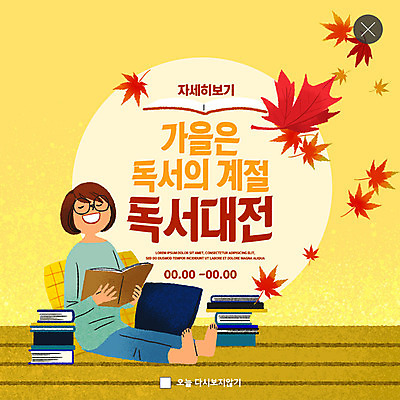 PSD 템플릿 여자 ZIP 웹템플릿 단풍 낙엽 팝업 이벤트팝업 웹팝업 한명 이벤트 책 독서 노란색 가을 힐링 여자한명만 빅팝업 이미지템플릿 1 계절 컬러 잎 사람 여자만 파일형식