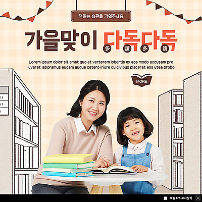 PSD 템플릿 여자 딸 ZIP 어린이 웹템플릿 엄마 팝업 이벤트팝업 웹팝업 이벤트 성인 두명 책 30대 독서 한국인 가을 여자만 빅팝업 이미지템플릿 계절 가족 사람 동양인 장년 파일형식