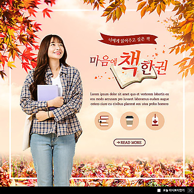 PSD 템플릿 여자 ZIP 대학생 웹템플릿 단풍 낙엽 팝업 이벤트팝업 웹팝업 한명 이벤트 성인 책 독서 한국인 가을 힐링 여대생 성인여자한명만 빅팝업 이미지템플릿 1 학생 계절 잎 사람 동양인 여자한명만 성인여자만 파일형식