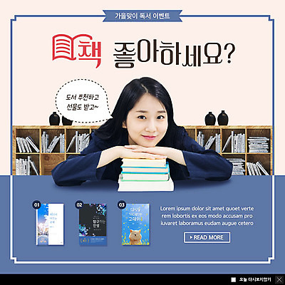 PSD 템플릿 여자 ZIP 대학생 웹템플릿 팝업 이벤트팝업 웹팝업 한명 이벤트 20대 성인 책 독서 한국인 가을 힐링 여대생 성인여자한명만 빅팝업 이미지템플릿 1 학생 계절 사람 동양인 청년 여자한명만 성인여자만 파일형식