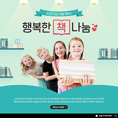 PSD 서양인 외국인 템플릿 여자 남자 ZIP 어린이 웹템플릿 팝업 이벤트팝업 웹팝업 이벤트 여러명 10대 책 독서 가을 힐링 나눔 빅팝업 이미지템플릿 계절 다수 청소년 사람 인종 파일형식