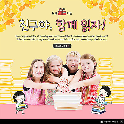 PSD 서양인 외국인 템플릿 여자 남자 ZIP 어린이 웹템플릿 팝업 이벤트팝업 웹팝업 이벤트 여러명 10대 책 독서 노란색 가을 은행잎 힐링 나눔 빅팝업 이미지템플릿 계절 컬러 다수 잎 청소년 사람 인종 파일형식