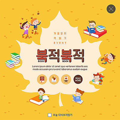 PSD 템플릿 여자 남자 ZIP 어린이 웹템플릿 단풍 낙엽 팝업 이벤트팝업 웹팝업 이벤트 여러명 책 독서 노란색 가을 힐링 어린이만 빅팝업 이미지템플릿 계절 컬러 다수 잎 사람 파일형식