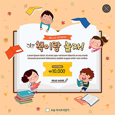 PSD 템플릿 여자 남자 ZIP 어린이 웹템플릿 단풍 낙엽 팝업 이벤트팝업 웹팝업 이벤트 여러명 책 독서 가을 쿠폰 은행잎 힐링 어린이만 빅팝업 이미지템플릿 계절 다수 잎 사람 파일형식