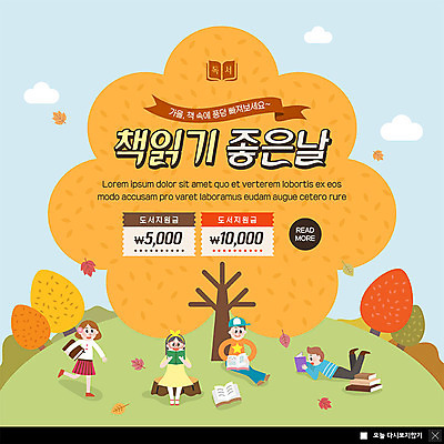 PSD 나무 템플릿 여자 남자 ZIP 웹템플릿 단풍 낙엽 단풍나무 팝업 이벤트팝업 웹팝업 이벤트 여러명 책 독서 가을 언덕 쿠폰 힐링 빅팝업 이미지템플릿 식물 계절 다수 잎 사람 파일형식