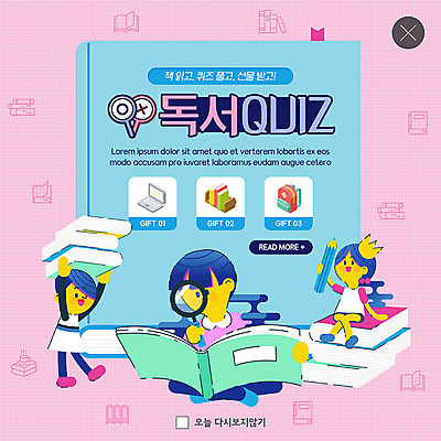 PSD 템플릿 여자 남자 ZIP 어린이 웹템플릿 돋보기 팝업 이벤트팝업 웹팝업 이벤트 책 세명 독서 연필 퀴즈 빅팝업 이미지템플릿 학용품 사람 필기구 파일형식