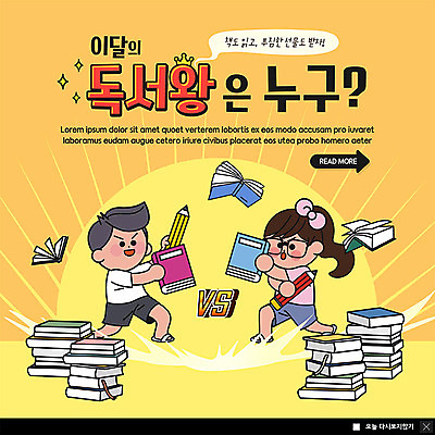 PSD 템플릿 여자 남자 ZIP 어린이 웹템플릿 팝업 이벤트팝업 웹팝업 이벤트 두명 책 독서 연필 노란색 경쟁 맞대결 빅팝업 이미지템플릿 컬러 컨셉 학용품 사람 필기구 파일형식