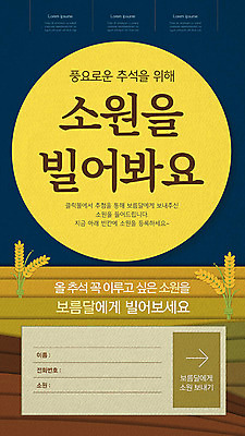 PSD 템플릿 배너 ZIP 웹템플릿 디자인시안 이벤트페이지 사람없음 홈페이지 추석 홈페이지시안 보름달 모바일템플릿 모바일웹 소원 소셜네트워크 소원빌기 모바일앱 모바일페이지 이미지템플릿 명절 모바일 달 페이지 파일형식