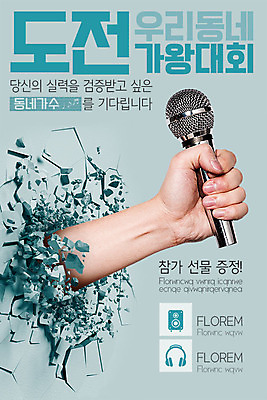 PSD 템플릿 손 배너 ZIP 웹템플릿 노래 디자인시안 한손 이벤트페이지 한명 들기 신체부위 파란색 홈페이지 홈페이지시안 가수 마이크 모바일템플릿 모바일웹 대회 소셜네트워크 모바일앱 모바일페이지 이미지템플릿 1 음악 컬러 음향기기 모션 모바일 사람 음악가 페이지 파일형식