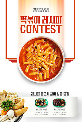 PSD 템플릿 배너 ZIP 웹템플릿 디자인시안 이벤트페이지 사람없음 홈페이지 홈페이지시안 튀김 떡볶이 분식 김밥 모바일템플릿 모바일웹 레시피 소셜네트워크 응모 모바일앱 모바일페이지 이미지템플릿 음식 모바일 페이지 파일형식