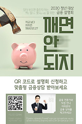 PSD 템플릿 배너 남자 ZIP 웹템플릿 디자인시안 이벤트페이지 한명 20대 성인 초록색 금융 경제 홈페이지 홈페이지시안 저축 한국인 돼지저금통 모바일템플릿 모바일웹 소셜네트워크 성인남자한명만 모바일앱 모바일페이지 금융의날 이미지템플릿 1 컬러 모바일 사람 동양인 청년 저금통 페이지 남자한명만 성인남자만 파일형식 법정기념일