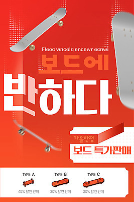 PSD 템플릿 배너 ZIP 웹템플릿 디자인시안 모바일 이벤트페이지 사람없음 빨간색 홈페이지 세일 홈페이지시안 스케이트보드 모바일템플릿 모바일웹 소셜네트워크 특가판매 모바일앱 모바일페이지 이미지템플릿 컬러 보드_스포츠 페이지 파일형식