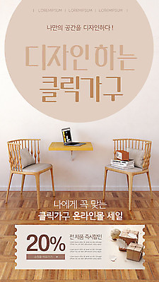 PSD 템플릿 디자인 배너 ZIP 가구 웹템플릿 디자인시안 모바일 이벤트페이지 사람없음 선물상자 홈페이지 갈색 세일 홈페이지시안 나무의자 모바일템플릿 모바일웹 모바일쇼핑 소셜네트워크 온라인몰 모바일앱 모바일페이지 스토어 이미지템플릿 컬러 생활용품 의자 선물 목재 상자 페이지 온라인쇼핑 파일형식