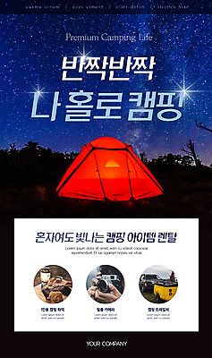 PSD 템플릿 손 배너 ZIP 별 웹템플릿 디자인시안 모바일 이벤트페이지 텐트 신체부위 홈페이지 사진촬영 홈페이지시안 캠핑 야간 모바일템플릿 모바일웹 렌탈 소셜네트워크 캠핑트레일러 모바일앱 모바일페이지 이미지템플릿 자연요소 레저 캠핑도구 사람 촬영 페이지 트레일러 파일형식