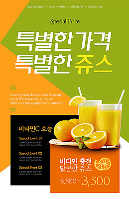 PSD 템플릿 배너 ZIP 웹템플릿 디자인시안 이벤트페이지 사람없음 컬러풀 홈페이지 홈페이지시안 주스 과일주스 오렌지주스 모바일템플릿 모바일웹 비타민C 소셜네트워크 모바일앱 모바일페이지 이미지템플릿 음료 컬러 과일 모바일 페이지 비타민 파일형식