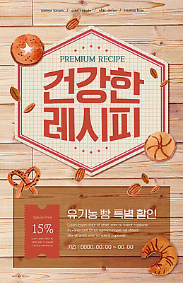 PSD 템플릿 배너 ZIP 빵 웹템플릿 디자인시안 모바일 이벤트페이지 건강 사람없음 홈페이지 갈색 홈페이지시안 유기농 모바일템플릿 모바일웹 레시피 소셜네트워크 브레첼 모바일앱 모바일페이지 이미지템플릿 웰빙 음식 컬러 디저트 페이지 파일형식