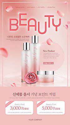 PSD 템플릿 배너 꽃잎 ZIP 분홍색 웹템플릿 디자인시안 이벤트페이지 사람없음 뷰티 홈페이지 세일 홈페이지시안 화장품 쿠폰 모바일템플릿 모바일웹 스킨케어 소셜네트워크 신제품 모바일앱 모바일페이지 이미지템플릿 꽃 컬러 모바일 상품 페이지 파일형식