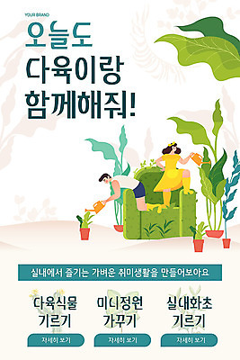 PSD 식물 템플릿 배너 여자 남자 ZIP 화분 화초 웹템플릿 디자인시안 이벤트페이지 두명 홈페이지 정원 홈페이지시안 물뿌리개 모바일템플릿 모바일웹 다육식물 소셜네트워크 모바일앱 모바일페이지 이미지템플릿 모바일 사람 페이지 파일형식