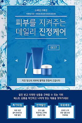 PSD 템플릿 배너 ZIP 웹템플릿 디자인시안 이벤트페이지 사람없음 파란색 홈페이지 홈페이지시안 화장품 피부 배송 쿠폰 모바일템플릿 모바일웹 스킨케어 소셜네트워크 모바일앱 모바일페이지 클래식블루 이미지템플릿 컬러 모바일 신체부위 뷰티 페이지 파일형식 트랜드컬러