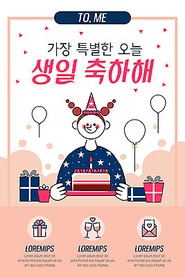 PSD 템플릿 배너 여자 ZIP 분홍색 웹템플릿 디자인시안 이벤트페이지 한명 선물상자 홈페이지 홈페이지시안 생일 생일케이크 모바일템플릿 모바일웹 풍선 소셜네트워크 특별함 모바일앱 모바일페이지 이미지템플릿 1 기념일 컬러 컨셉 모바일 선물 사람 상자 케이크 페이지 파일형식