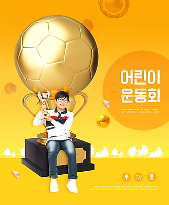 PSD 편집이미지 교육 남자 어린이 한명 사람 앉기 앞모습 10대 주황색 한국인 우승 트로피 즐거움 체육대회 에듀 소년한명만 카피스페이스 스쿨팩 이미지편집 1 감정 뷰포인트 컬러 모션 청소년 동양인 공백 최고 상_우승 체육 대회 에듀케이션 남자한명만 소년만 파일형식