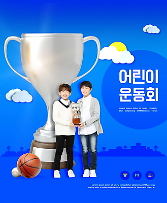 PSD 편집이미지 교육 남자 어린이 농구공 서기 사람 두명 앞모습 10대 파란색 한국인 우승 트로피 즐거움 야구공 체육대회 에듀 소년만 카피스페이스 스쿨팩 이미지편집 감정 뷰포인트 컬러 공 모션 청소년 농구 동양인 공백 야구용품 최고 상_우승 체육 대회 에듀케이션 남자만 어린이만 파일형식