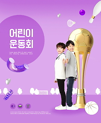 전신 PSD 편집이미지 교육 남자 어린이 서기 사람 두명 옆모습 10대 운동기구 보라색 한국인 우승 트로피 즐거움 체육대회 에듀 소년만 카피스페이스 스쿨팩 이미지편집 감정 뷰포인트 컬러 모션 청소년 동양인 헬스 공백 최고 상_우승 체육 대회 에듀케이션 남자만 어린이만 파일형식