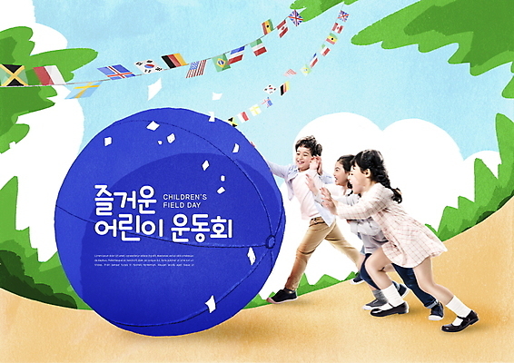 전신 PSD 편집이미지 여자 교육 남자 어린이 공 사람 여러명 옆모습 한국인 깃발 밀기 즐거움 체육대회 에듀 카피스페이스 스쿨팩 이미지편집 감정 뷰포인트 다수 모션 동양인 공백 체육 대회 에듀케이션 파일형식